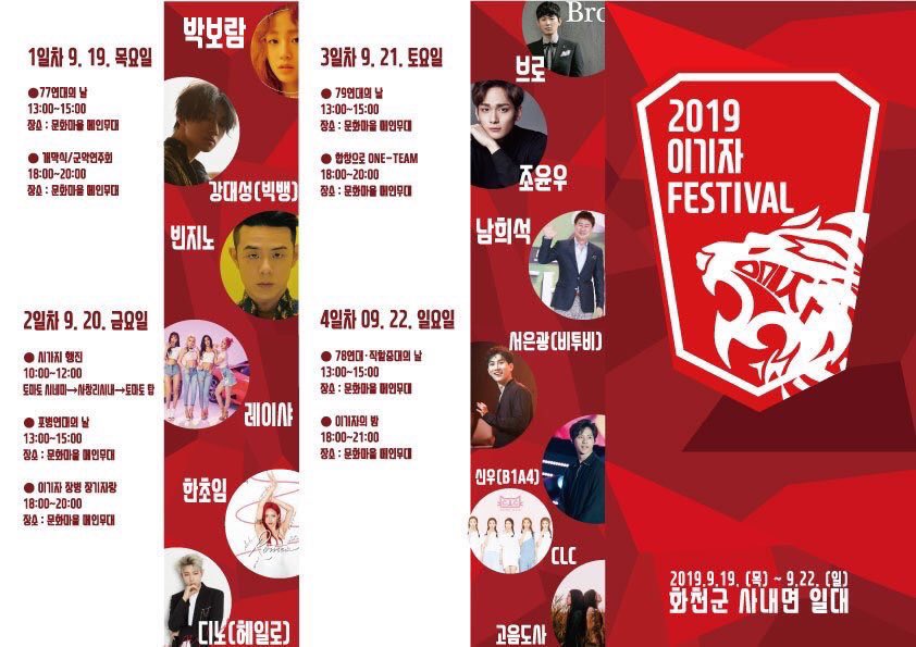 schedule-daesung-to-perform-at-igija-festival-19-22-sept-2019
