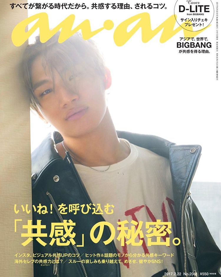 Daesung ANAN Magazine Feb 2017 (2)